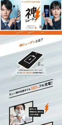 神ジューデン Xiaomi 12T ProのLPデザイン（タブレット・スマートフォン／オレンジ系／にぎやか系）PC版