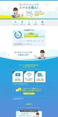 オンラインショップでスマホを購入！のLPデザイン（タブレット・スマートフォン／イエロー系／シンプル系）PC版