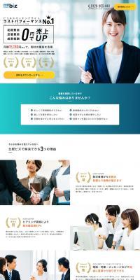 Hikaku Biz LP design (Design, Apps, Systems / Shades of blue / Simple) PC version