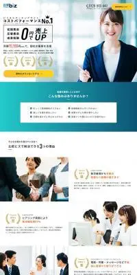 比較ビズのLPデザイン（デザイン・アプリ・システム／ブルー系／シンプル系）PC版