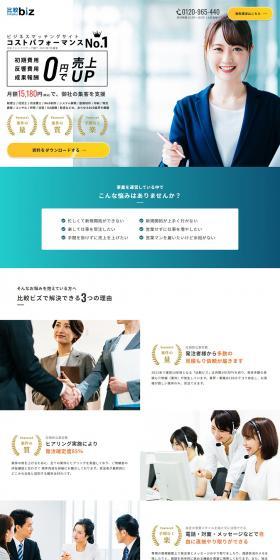 Hikaku Biz LP design (Design, Apps, Systems / Shades of blue / Simple) PC version