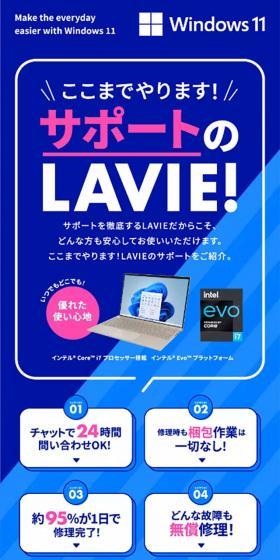 NEC LAVIE公式サイトのLPデザイン（企業・会社・お店／ピンク系／かわいい系）スマホ版