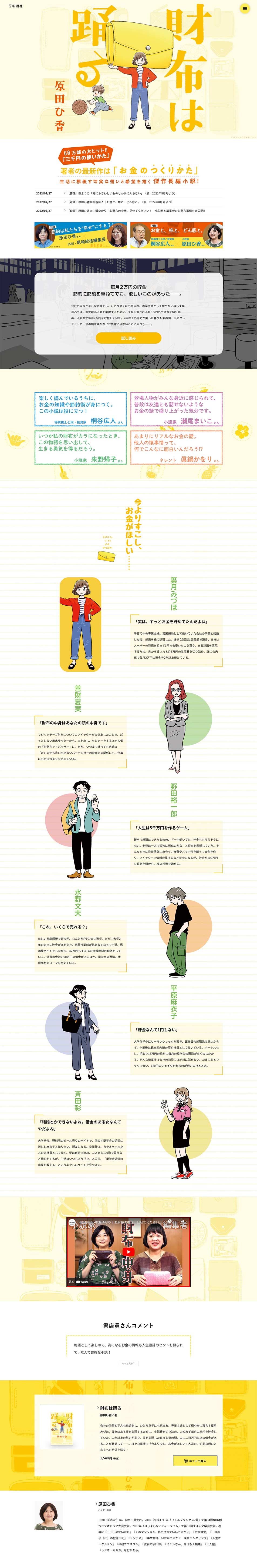 Hika Harada "Saifu wa Odoru" Special Website LP design (Books, Magazines, and Comics / yellow / Simple) PC version
