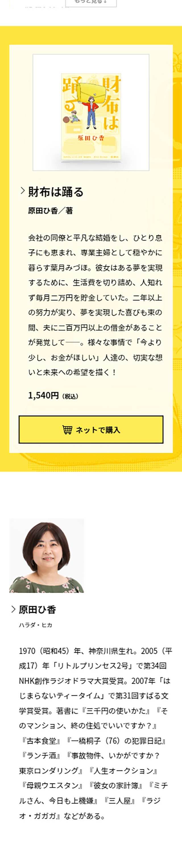 Hika Harada "Saifu wa Odoru" Special Website LP design (Books, Magazines, and Comics / yellow / Simple) Mobile version