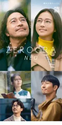 ZEROGRA NEOのLPデザイン（眼鏡・サングラス／ベージュ系／シンプル系）スマホ版