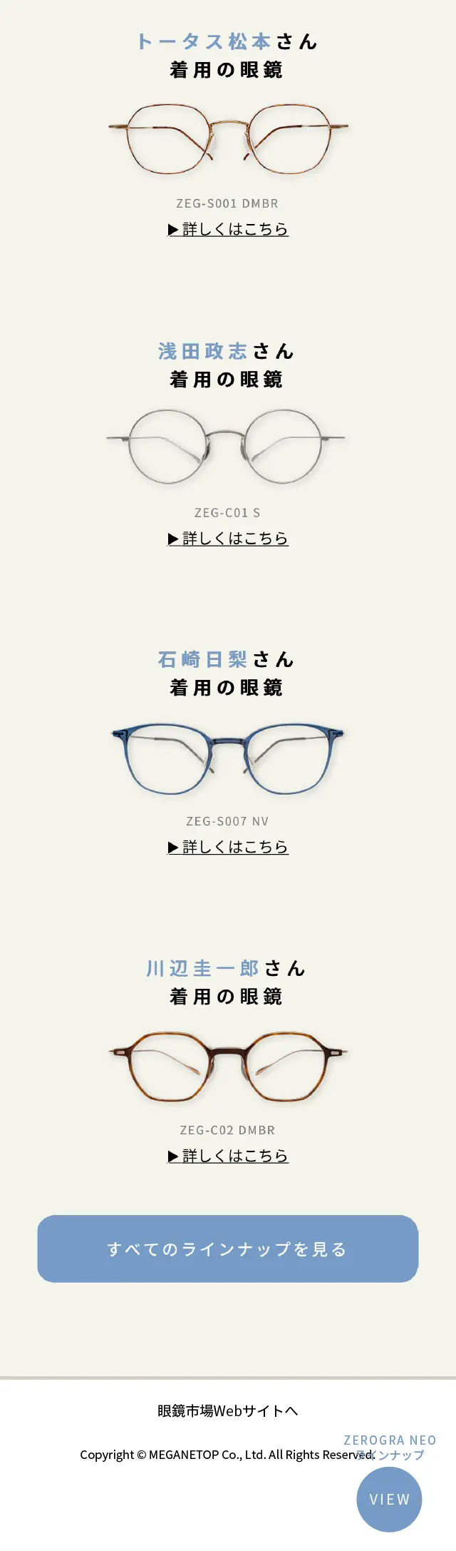 ZEROGRA NEOのLPデザイン（眼鏡・サングラス／ベージュ系／シンプル系）スマホ版