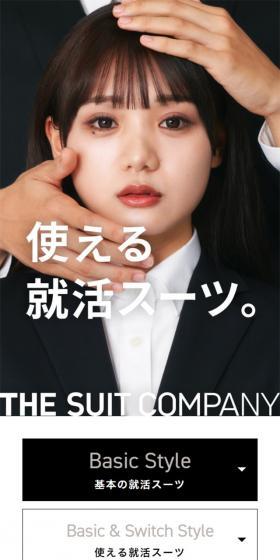 使える就活スーツ。のLPデザイン（レディースファッション／ホワイト系／シンプル系）スマホ版