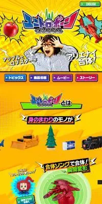 ユニトロボーンのLPデザイン（玩具・ホビー・フィギュア／イエロー系／にぎやか系）PC版
