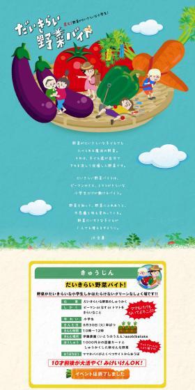 Vegetable-Hating Part-time Job LP design (Events, Campaigns, Experiences / Multi-color type / Manga) PC version
