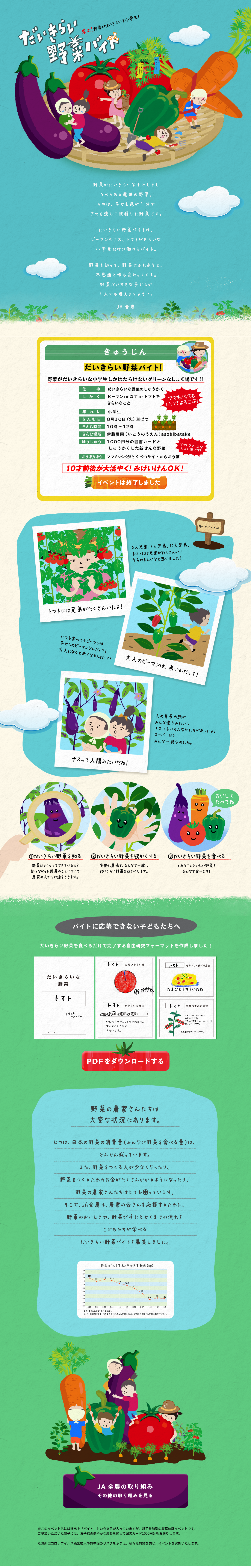 だいきらい野菜バイトのLPデザイン（イベント・キャンペーン・体験／カラフル系／マンガ・イラスト系）PC版