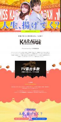 MISS&Mr.KARAAGEAWARD2023 LP design (Contests and competitions / yellow / Cute style) PC version