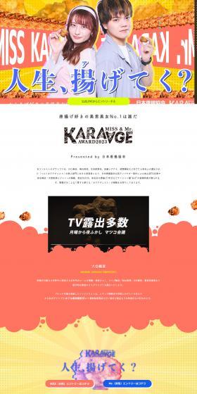 MISS&Mr.KARAAGEAWARD2023 LP design (Contests and competitions / yellow / Cute style) PC version