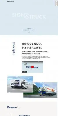 SIGN & TRUCKのLPデザイン（企業・会社・お店／ブルー系／シンプル系）PC版