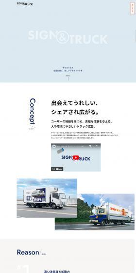 SIGN&TRUCK LP design (Businesses, companies, stores / Shades of blue / Simple) PC version