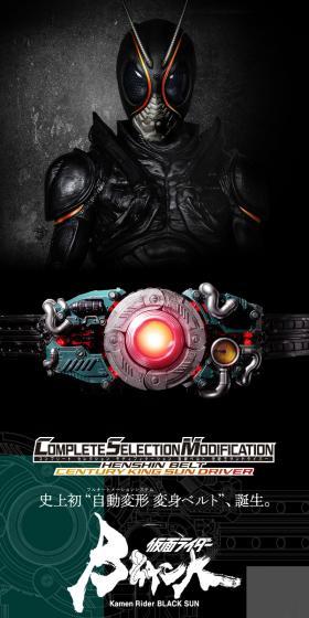 CSM Transformation Belt Seiki-ō Sandriver LP design (Toys, Hobbies & Figures / Black-colored / Cool style) PC version