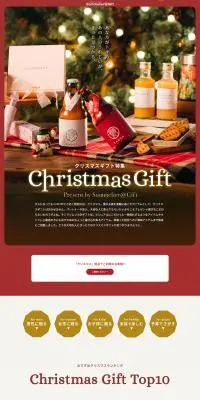 クリスマスギフト特集のLPデザイン（イベント・キャンペーン・ギフト／レッド系／キレイ系）PC版
