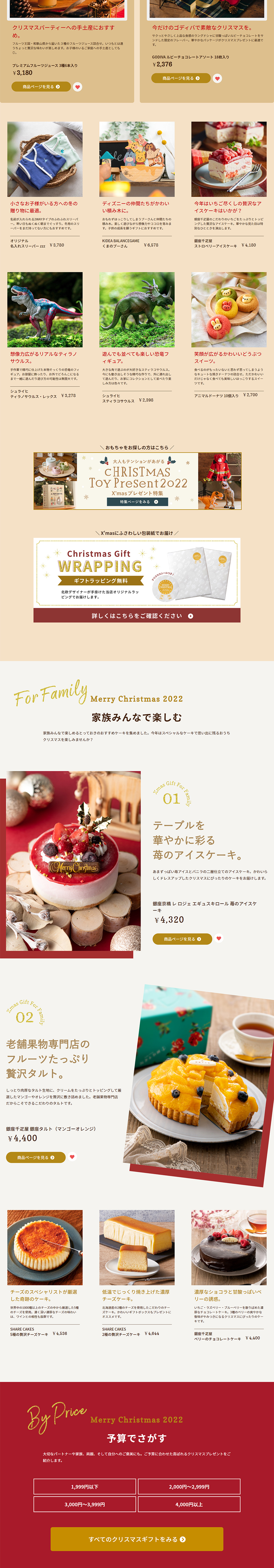 Christmas Gift Special Feature LP design (Events, Campaigns, Gifts / Red tones / Refined style) PC version