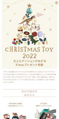 Xmasプレゼント特集のLPデザイン（イベント・キャンペーン・ギフト／ベージュ系／かわいい系）スマホ版