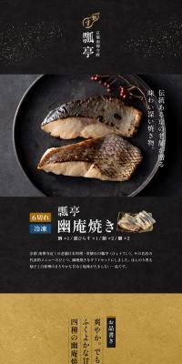 Hyotei Yu-an Yaki (6 slices) LP design (Prepared foods, dishes, and cuisine / Black-colored / Japanese style) PC version