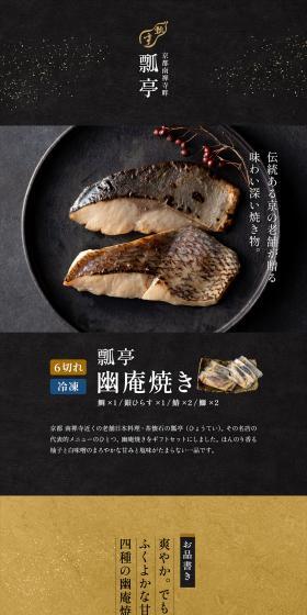 Hyotei Yu-an Yaki (6 slices) LP design (Prepared foods, dishes, and cuisine / Black-colored / Japanese style) PC version