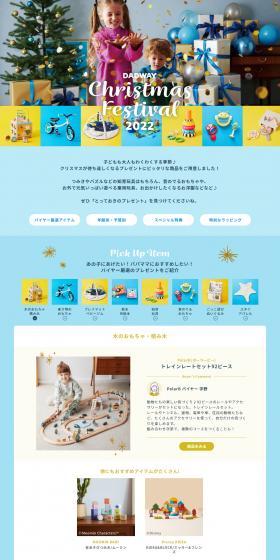 Christmas Special Feature LP design (Toys, Hobbies & Figures / Shades of blue / Cute style) PC version