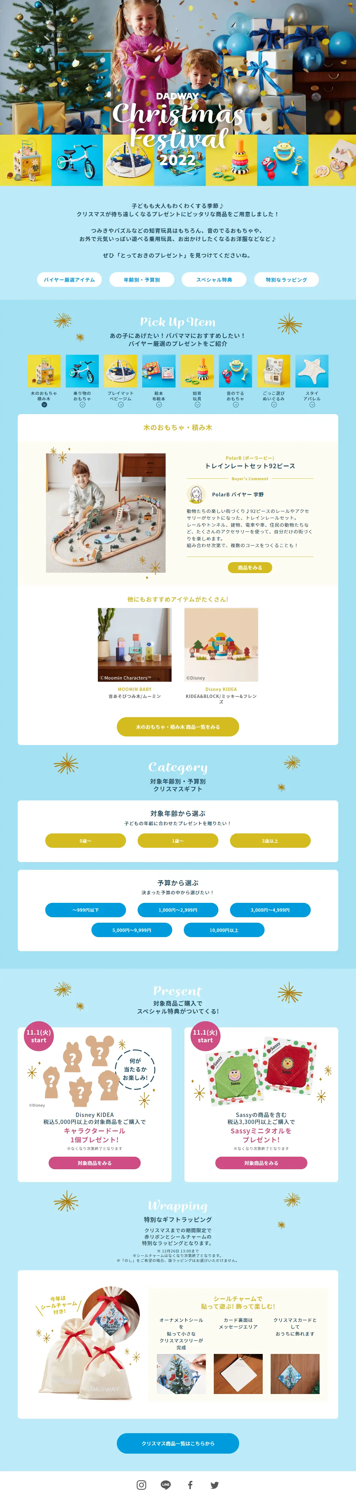 クリスマス特集のLPデザイン（玩具・ホビー・フィギュア／ブルー系／かわいい系）PC版