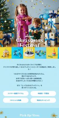クリスマス特集のLPデザイン（玩具・ホビー・フィギュア／ブルー系／かわいい系）スマホ版