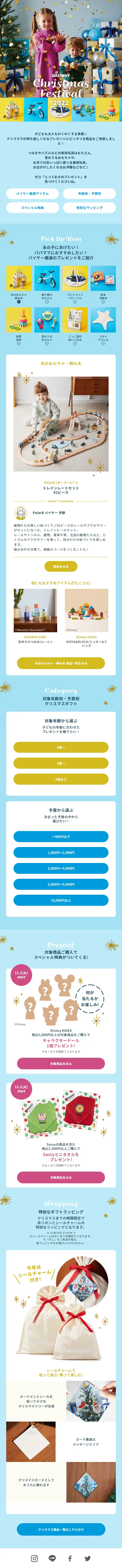 クリスマス特集のLPデザイン（玩具・ホビー・フィギュア／ブルー系／かわいい系）スマホ版