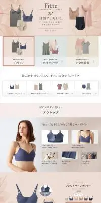 FitteのLPデザイン（下着・ナイトウェア／ベージュ系／信頼・安心系）PC版