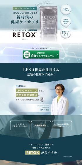 RETOXのLPデザイン（健康食品・健康ドリンク・サプリメント／グリーン系／かっこいい系）PC版