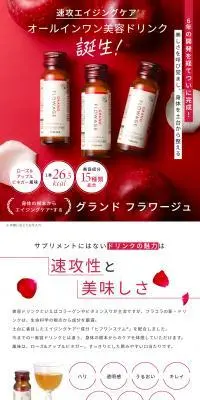 グランド フラワージュのLPデザイン（美容食品・美容ドリンク・サプリメント／レッド系／信頼・安心系）PC版