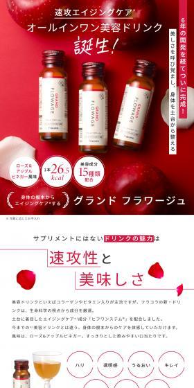 グランド フラワージュのLPデザイン（美容食品・美容ドリンク・サプリメント／レッド系／信頼・安心系）PC版