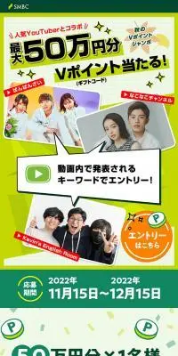 VポイントのLPデザイン(企業・会社・お店/グリーン系/かわいい系)PC版