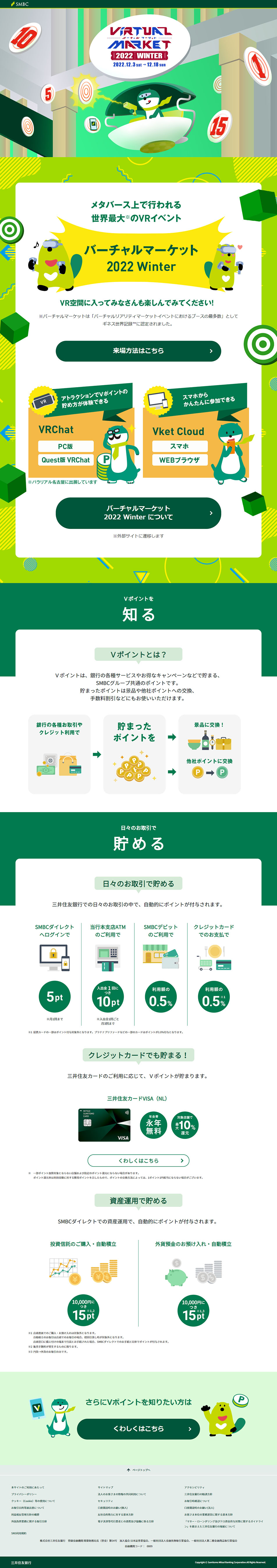 V Point LP design (Events, Campaigns, Gifts / Green tones / Cool style) PC version