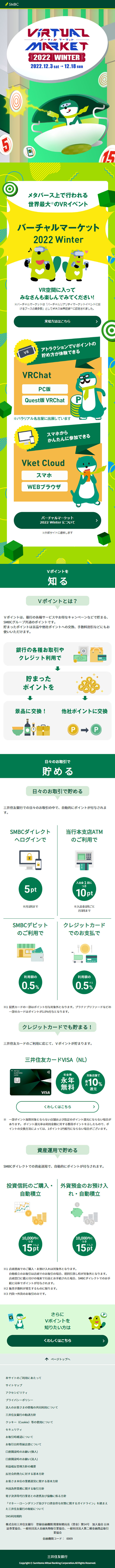 V Point LP design (Events, Campaigns, Gifts / Green tones / Cool style) Mobile version