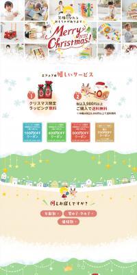 Merry Christmas! 2022 LP design (Toys, Hobbies & Figures / Green tones / Cute style) PC version