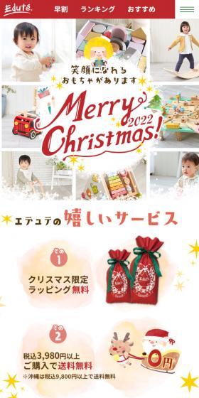 Merry Christmas! 2022のLPデザイン（玩具・ホビー・フィギュア／グリーン系／かわいい系）スマホ版