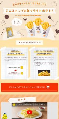 Ministop's X Fried Potatoes LP design (Prepared foods, dishes, and cuisine / Orange tones / Cute style) PC version