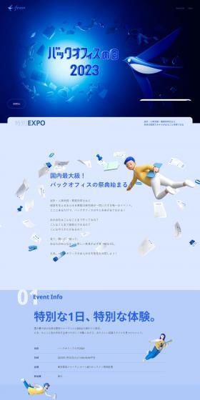 バックオフィスの祭典のLPデザイン（企業・会社・お店／ブルー系／かっこいい系）PC版
