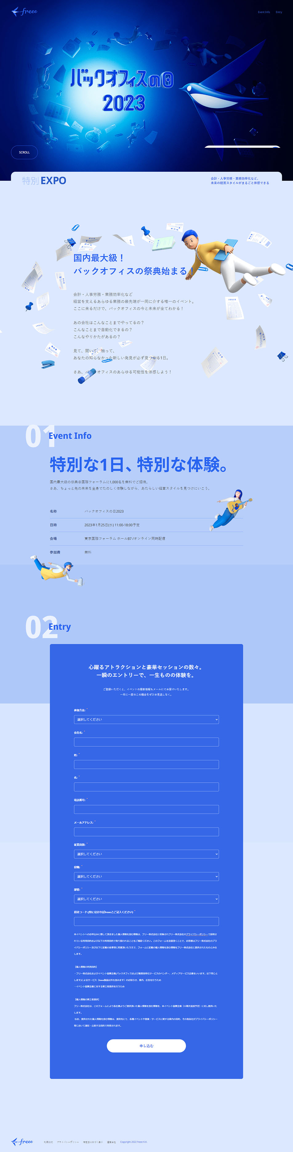 バックオフィスの祭典のLPデザイン（企業・会社・お店／ブルー系／かっこいい系）PC版