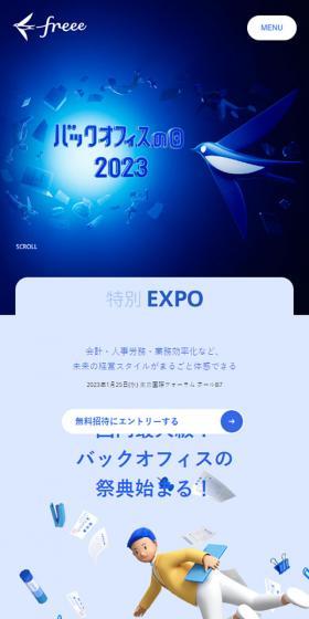 バックオフィスの祭典のLPデザイン（企業・会社・お店／ブルー系／かっこいい系）スマホ版