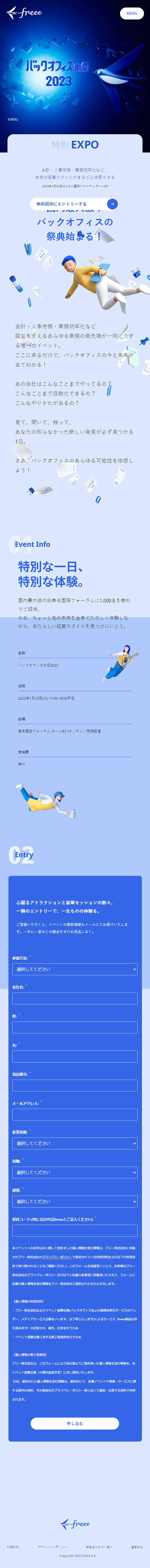 バックオフィスの祭典のLPデザイン（企業・会社・お店／ブルー系／かっこいい系）スマホ版
