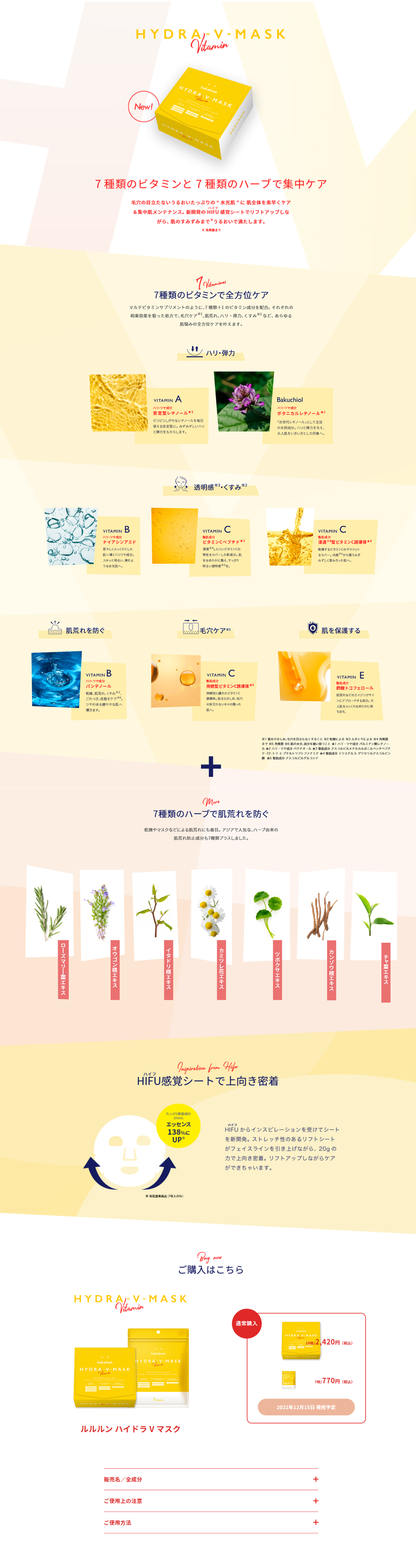 LuLuLun Hydra V Mask LP design (Skincare, Bodycare, Haircare / yellow / Simple) PC version