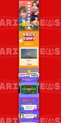 NEWS and Arima Kinen Collaboration LP design (Events, Campaigns, Experiences / Multi-color type / Lively type) PC version