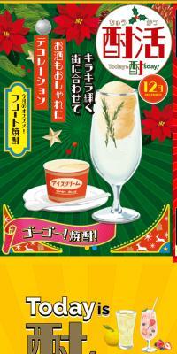 酎活のLPデザイン（日本酒・焼酎／イエロー系／にぎやか系）スマホ版