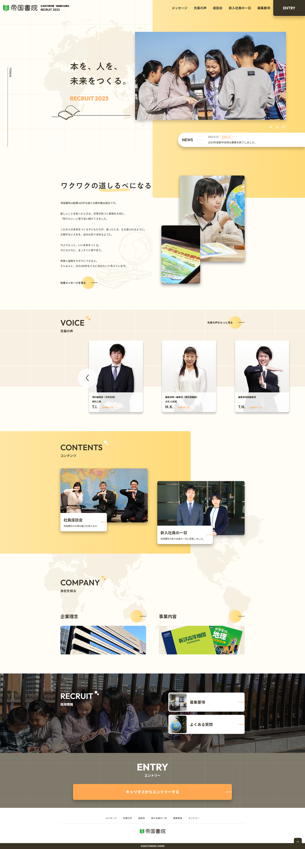 2023求人のLPデザイン（中途採用／イエロー系／シンプル系）PC版