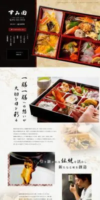 本家 すみ田のLPデザイン（惣菜・おかず・料理／ブラック系／和風系）PC版