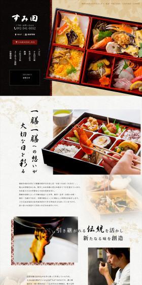 Honke Sumita LP design (Prepared foods, dishes, and cuisine / Black-colored / Japanese style) PC version