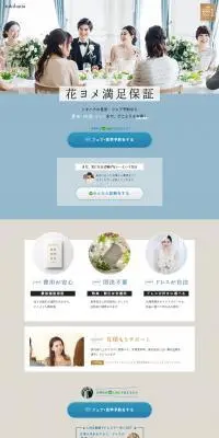 結婚式場のLPデザイン（企業・会社・お店／ベージュ系／シンプル系）PC版