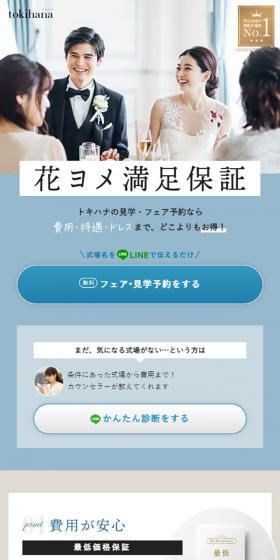 結婚式場のLPデザイン(企業・会社・お店/ベージュ系/シンプル系)スマホ版